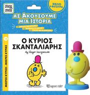 as akoysoyme mia istoria o kyrios skantaliaris photo