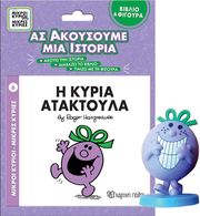 as akoysoyme mia istoria i kyria ataktoyla photo