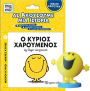 as akoysoyme mia istoria o kyrios xaroymenos photo