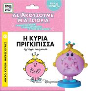 as akoysoyme mia istoria i kyria prigkipissa photo
