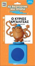 as akoysoyme mia istoria o kyrios gargalitsas photo