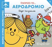 gnorizo to aerodromio photo