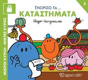 gnorizo ta katastimata photo