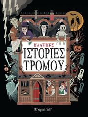 klasikes istories tromoy photo