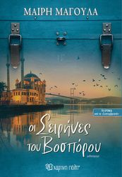 oi seirines toy bosporoy photo