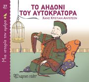 to aidoni toy aytokratora photo