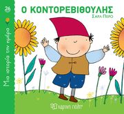 o kontorebithoylis photo