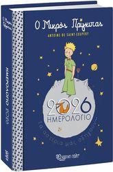 o mikros prigkipas imerisio imerologio 2026 photo o mikros prigkipas imerisio imerologio 2026 photo