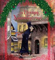 to pneyma ton xristoygennon photo