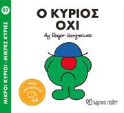 o kyrios oxi photo o kyrios oxi photo