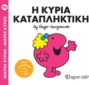 i kyria katapliktiki photo