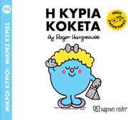 i kyria koketa photo i kyria koketa photo