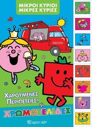 xromoselides me aytokollita xaroymenes peripeteies photo