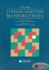 stoixeia diakriton mathimatikon photo