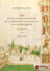 1453 i alosi tis konstantinoypolis kai i metabasi apo toys mesaionikoys stoys xristianikoys xronoys photo
