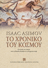 to xroniko toy kosmoy photo