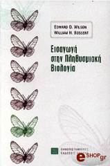 eisagogi stin plithysmiaki biologia photo