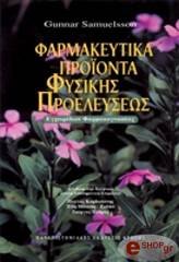 farmakeytika proionta fysikis proeleyseos photo farmakeytika proionta fysikis proeleyseos photo