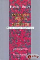 antilipsi theoria kai desmeysi photo