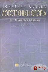 logotexniki theoria mia synoptiki eisagogi photo