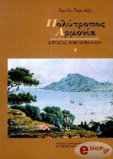 polytropos armonia photo