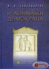 i athinaiki dimokratia photo