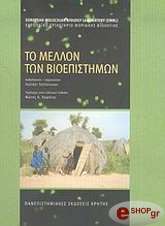 to mellon ton bioepistimon photo