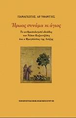 iroas synama ki agios photo