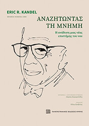 anazitontas ti mnimi photo