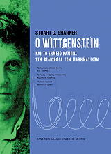 o wittgenstein kai to simeio kampis sti filosofia ton mathimatikon photo