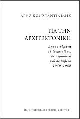 gia tin arxitektoniki photo