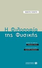 i filosofia tis fysikis photo