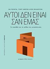 aytoi den einai san emas photo