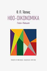 itho oikonomika photo