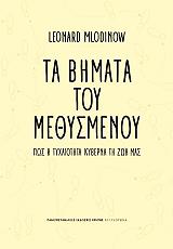 ta bimata toy methysmenoy photo