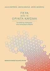 pera apo ta orykta kaysima photo