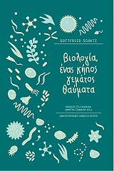 biologia enas kipos gematos thaymata photo