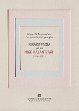 bibliografia gia ton niko kazantzaki 1906 2012 photo