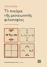 to pneyma tis mesaionikis filosofias photo