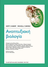 anaptyxiaki biologia photo