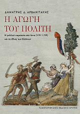 i agogi toy politi photo