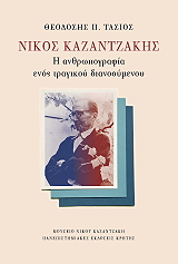 nikos kazantzakis photo