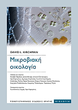 mikrobiaki oikologia photo