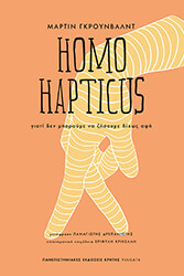 homo hapticus photo