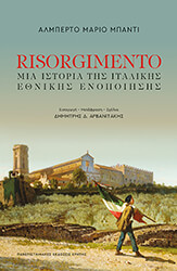risorgimento mia istoria tis italikis enopoiisis 1796 1861 photo
