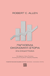 pagkosmia oikonomiki istoria photo