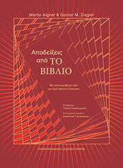 apodeixeis apo to biblio photo