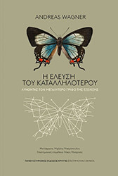 i eleysi toy katalliloteroy photo