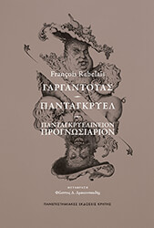 gargantoyas pantagkryel pantagkryelineion prognosiarion photo