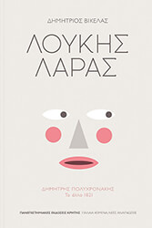 loykis laras photo